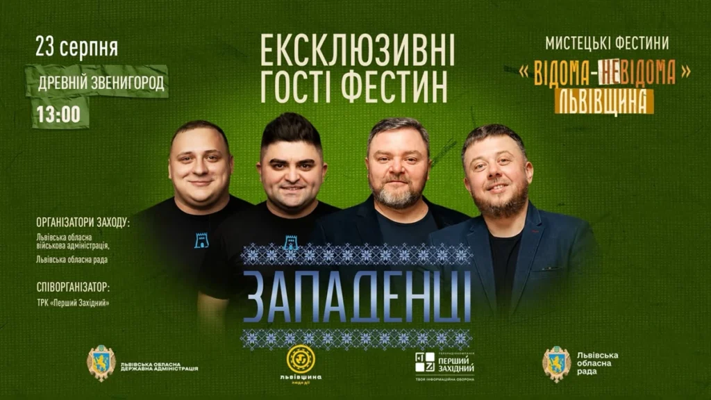 Мистецькі Фестини «Відома/Невідома Львівщина»: як область відзначатиме День Державного Прапора