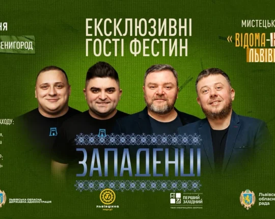 Мистецькі Фестини «Відома/Невідома Львівщина»: як область відзначатиме День Державного Прапора