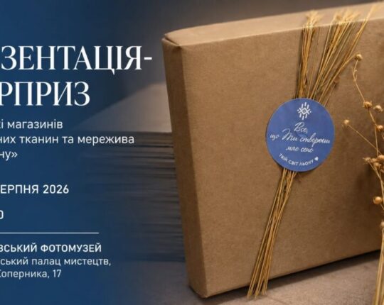 На День Незалежності у Львові презентують таємне видання про українську вишивку