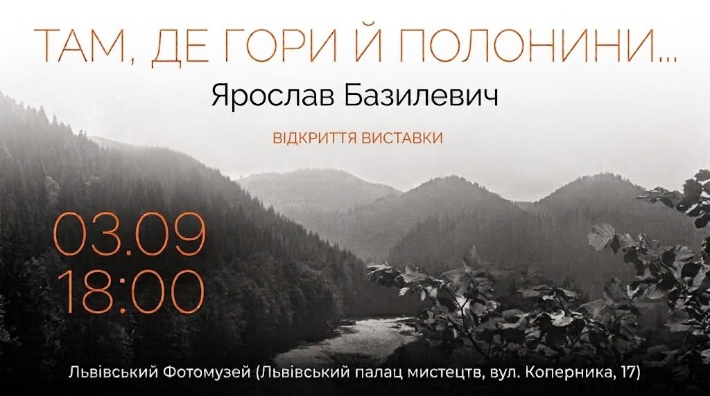 Львівський Фотомузей запрошує на відкриття фотовиставки «Там, де гори й полонини…» Ярослава Базилевича