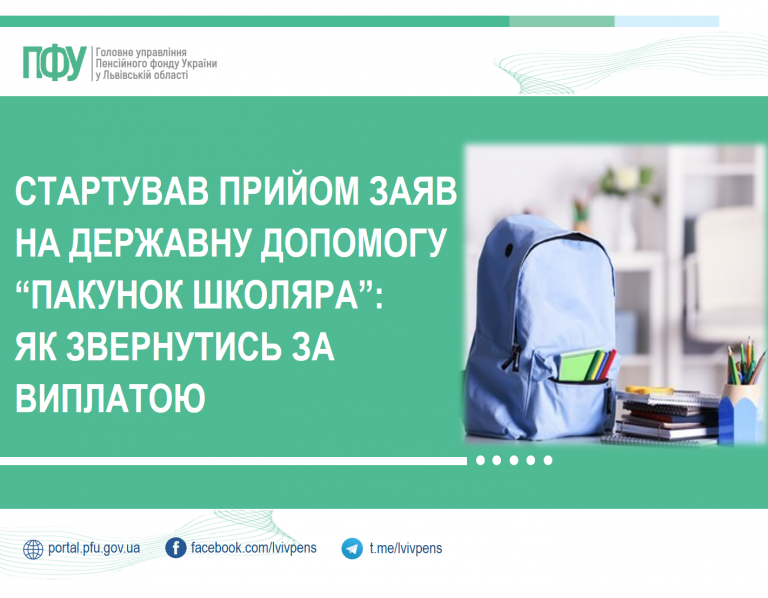 Батьки першокласників можуть оформити виплату 5 тисяч гривень за програмою «Пакунок школяра»