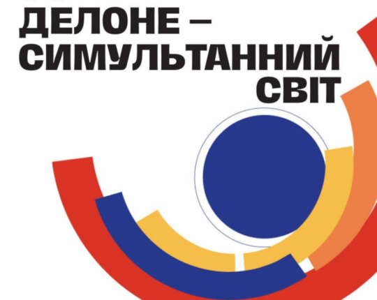 Повернення українського коріння: у Музеї Новаківського презентували проєкт «Соня Делоне – Симультанний світ» (фото)