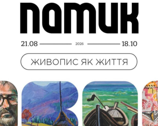 «Володимир Патик. Живопис як життя»: як знайти власний ключ на виставці у Львові (фото)