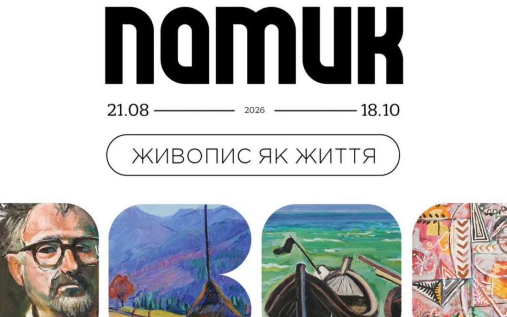 «Володимир Патик. Живопис як життя»: як знайти власний ключ на виставці у Львові (фото)