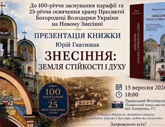 «Знесіння: земля стійкості і духу»: у Львівському фотомузеї презентували 600-сторінкове монументальне фоліо