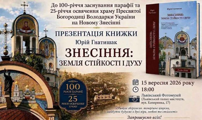 «Знесіння: земля стійкості і духу»: у Львівському фотомузеї презентували 600-сторінкове монументальне фоліо