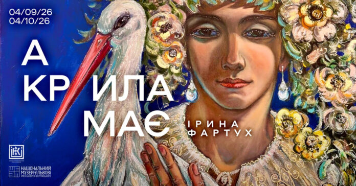 «А крила має»: мистецтво внутрішньої сили та свободи у малярстві Ірини Фартух