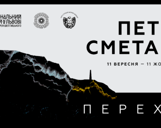 «Цвіт завжди кращий за попіл»: про що виставка «Перехід» Петра Сметани у Львові (фото)