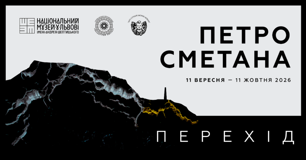 «Цвіт завжди кращий за попіл»: про що виставка «Перехід» Петра Сметани у Львові (фото)