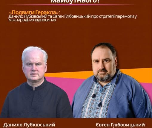 У Львові обговорять, хто формуватиме світовий лад майбутнього та яку роль у ньому матиме Україна