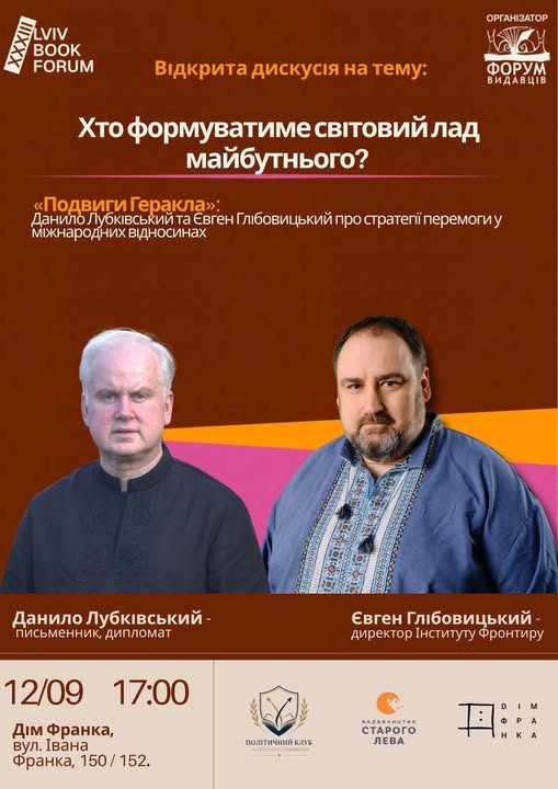 У Львові обговорять, хто формуватиме світовий лад майбутнього та яку роль у ньому матиме Україна