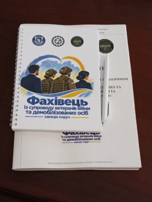 На Львівщині навчатимуть 90 фахівців із супроводу ветеранів та демобілізованих (фото)