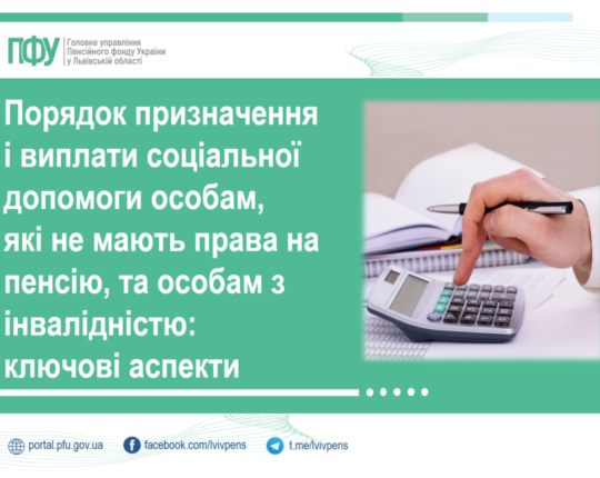 Соціальна допомога без права на пенсію: хто може отримати виплату у 2026 році