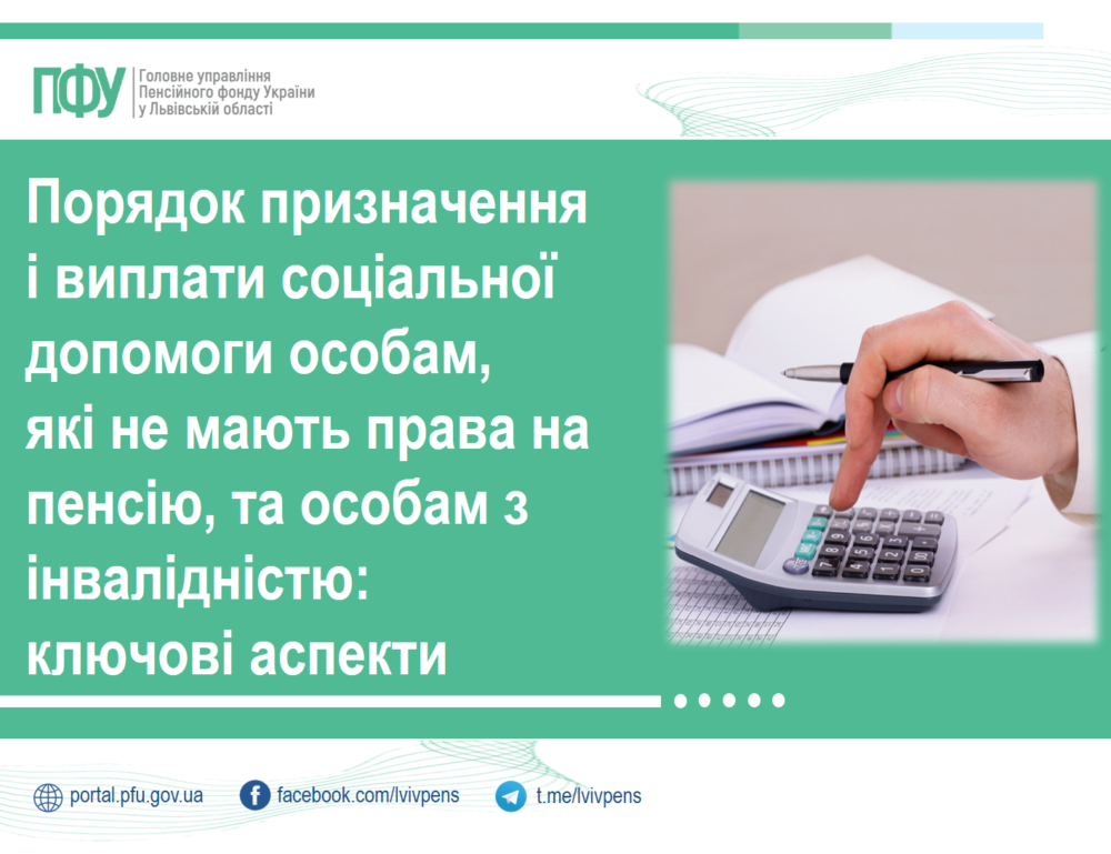 Соціальна допомога без права на пенсію: хто може отримати виплату у 2026 році