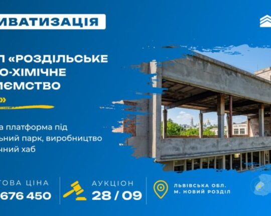 На Львівщині ДП “Сірка” виставили на аукціон: стартова ціна — понад 12,6 млн грн