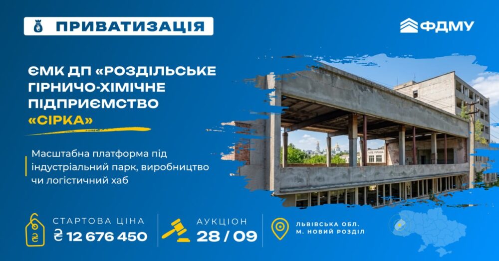 На Львівщині ДП “Сірка” виставили на аукціон: стартова ціна — понад 12,6 млн грн