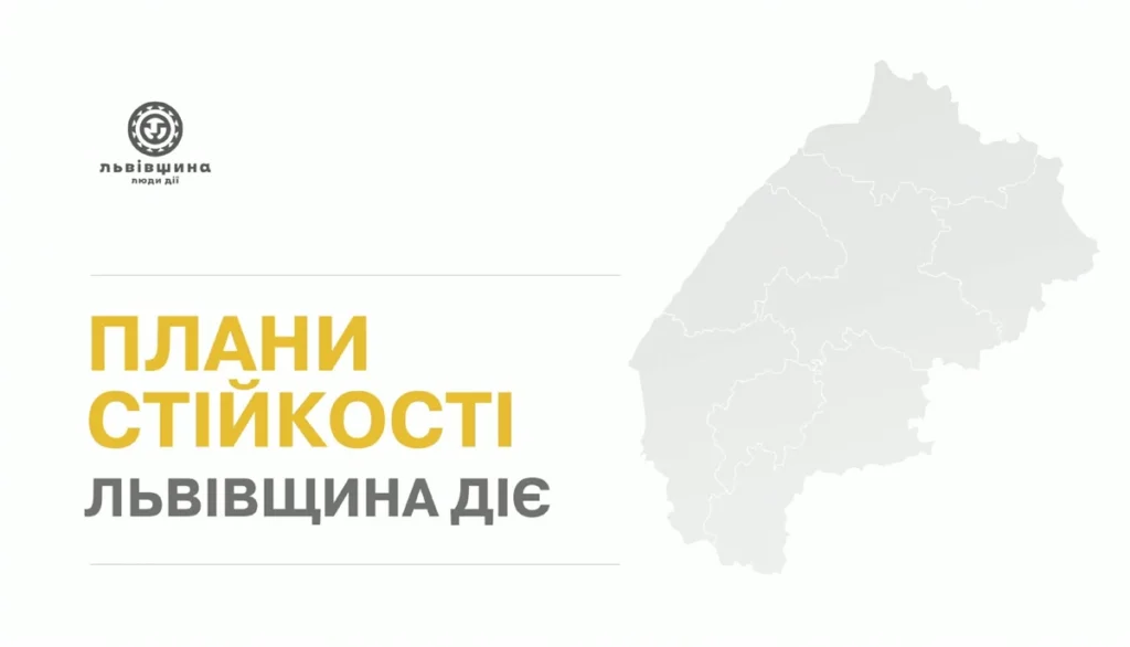 На Львівщині понад 1000 об’єктів критичної інфраструктури забезпечили резервним живленням