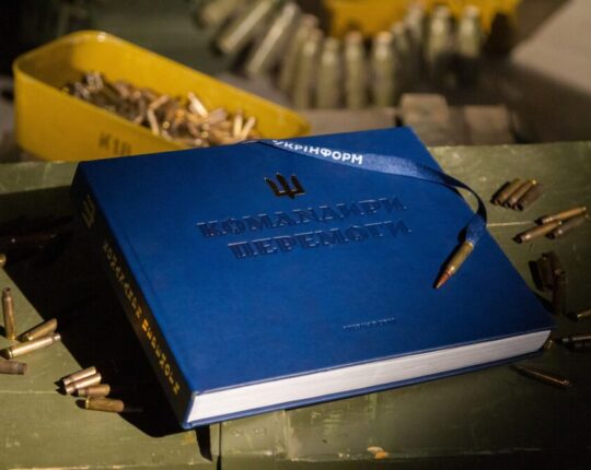 «Командири перемоги»: у Львові презентують книгу з історіями 20 українських військових (фото)