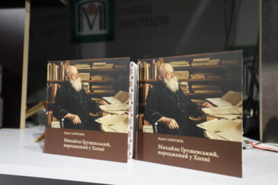 У Львівському Фотомузеї презентували видання про Михайла Грушевського (фото)