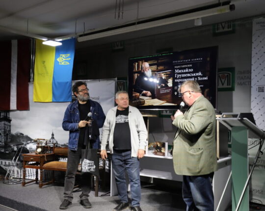 У Львівському Фотомузеї презентували видання про Михайла Грушевського (фото)