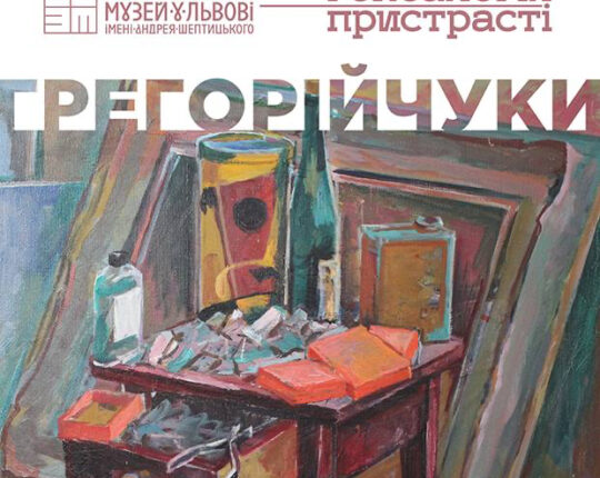 У Львові триває виставка мистецької родини Грегорійчуків (фото)