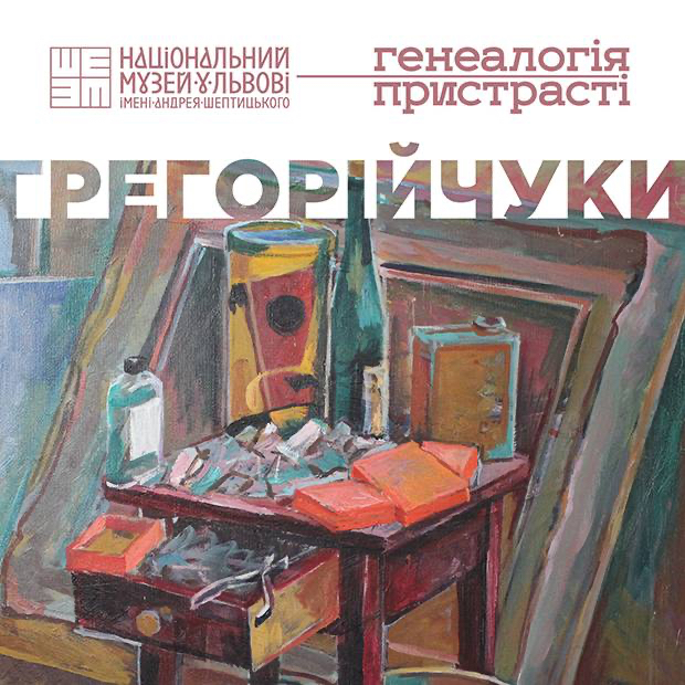У Львові триває виставка мистецької родини Грегорійчуків (фото)
