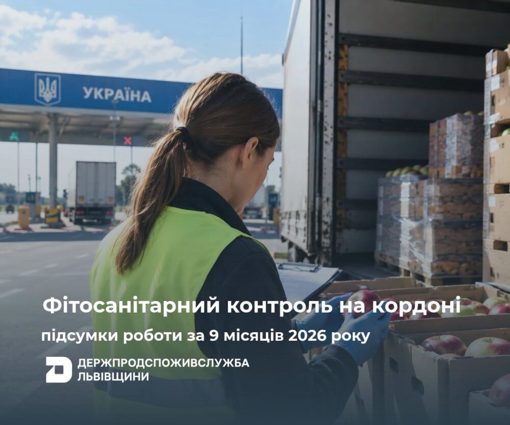 На Львівщині за 9 місяців виявили 46 порушень фітосанітарних вимог