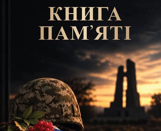Ліцей імені Героїв Крут створює «Книгу пам’яті» загиблих випускників: відомо про 115 Героїв