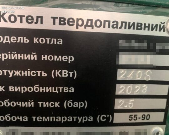 На Львівщині депутата підозрюють у зловживаннях під час закупівлі котла за 380 тисяч грн