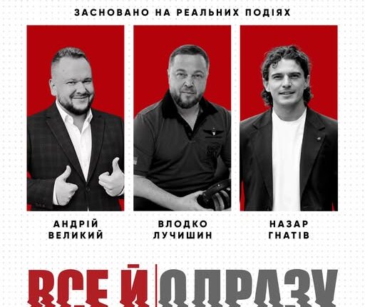 20 років «Все й одразу»: у Львові проведуть таємну благодійну вечірку з 20 квитками
