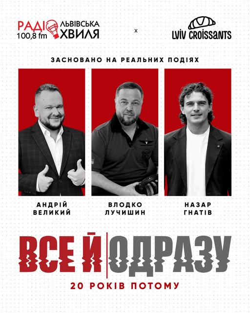 20 років «Все й одразу»: у Львові проведуть таємну благодійну вечірку з 20 квитками