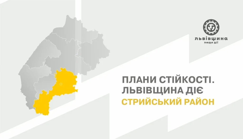 На Стрийщині громади посилюють енергетичну та інфраструктурну стійкість