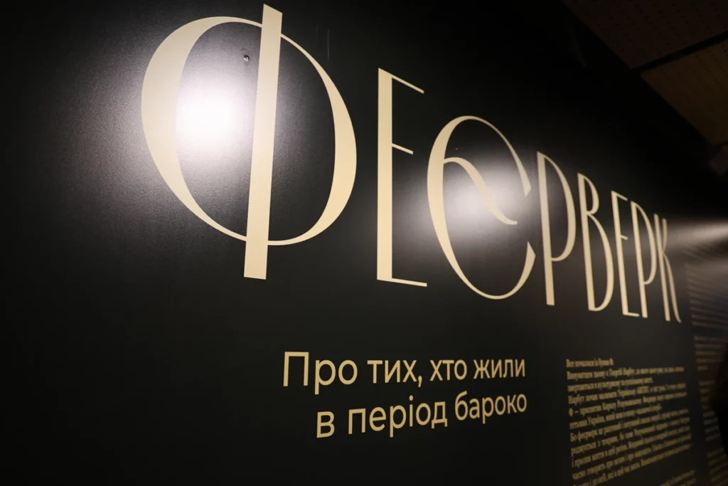Українське бароко: у ZAG Gallery презентували проєкт, присвячений величі епохи