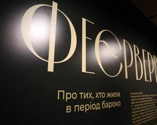 Українське бароко: у ZAG Gallery презентували проєкт, присвячений величі епохи